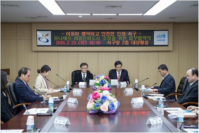 20160224유니세프 아동친화도시 조성을 위한 업무 협약식  사진